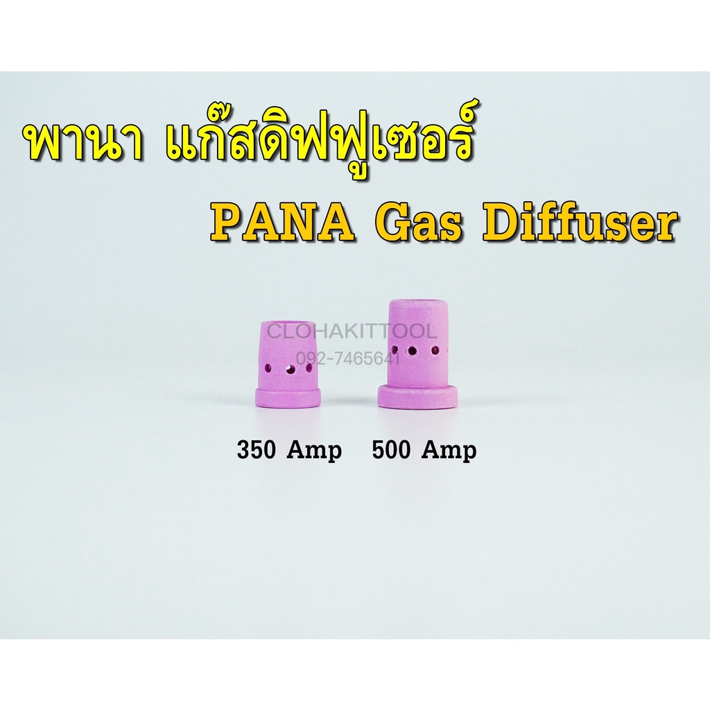 แก๊สดิฟฟูเซอร์ PANA Gas Diffuser 300A 500A MIG คุณภาพ