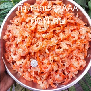 กุ้งแห้งจัมโบ้ขนาดบรรจุ 200-500กรัม