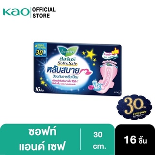 ลอรีเอะ ซอฟท์แอนด์เซฟกลางคืน30ซม.16ชิ้น Laurier Soft&amp;Safe ผ้าอนามัย,ยกแพ็ค,ซึมซับดี,สำหรับกลางคืน