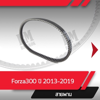 สายพานแท้ศูนย์ Forza300Forza300ปี13-19