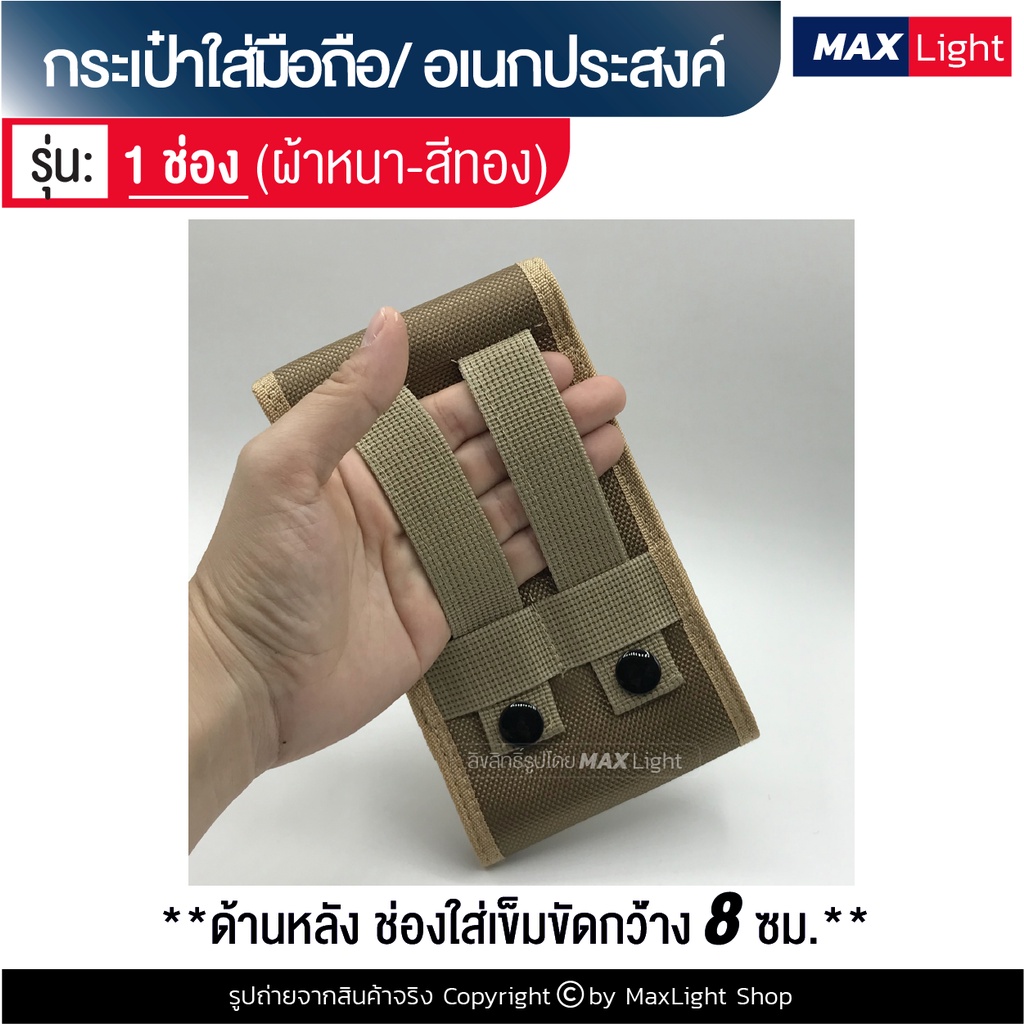 MaxLight (1 ช่อง-ใหญ่-สีทอง-ผ้าหนา) กระเป๋าใส่มือถือ ซองใส่โทรศัพท์ ขนาด 17x9 ซม. คาดเอวได้ มีรูร้อยเข็มขัด 8 ซม.