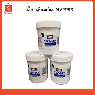 น้ำยาประสานเงิน HARRIS STAY-SILV 113.4 g 1186301