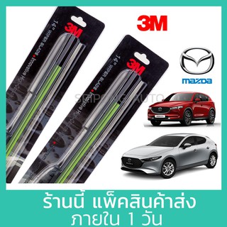 (1คู่) 3M ใบปัดน้ำฝน Mazda 2 Mazda 3 CX3 CX5 BT50 ตัวเลือกด้านใน ที่ปัดน้ำฝน ปัดน้ำฝน