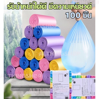 A148 ถุงขยะ พกพา เเพค 5 ม้วน 100 ใบ ถุงขยะ 40x50 ซม. เนื้อเหนียว ถุงขยะม้วน ถุงขยะพกพา ถุงขยะแบบใช้แล้วทิ้งคละสี