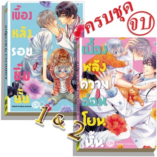 การ์ตูนวาย B1 เบื้องหลังรอยยิ้ม1-2จบ