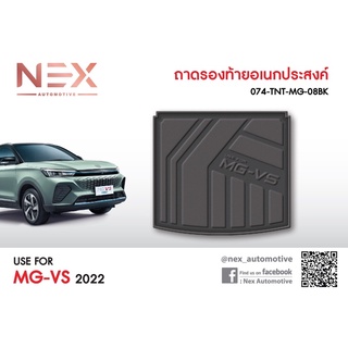 ถาดรองท้ายอเนกประสงค์#’MG-VS’HEV’2022’