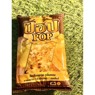 เนย ตรา ป๊อป 1kg สีเหลืองสวย กลิ่นหอม