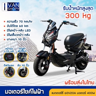 มอเตอร์ไซค์ ไฟฟ้า 400W ไฟฟ้า มอเตอร์ไร้แปรง สกูตเตอร์ไฟฟา ความเร็วสูงสุด 50-60 กม. ชม electric motorcycle