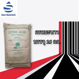 กรดมะนาว ( CITRIC ACID MONOHYDRATE ) กระสอบ บรรจุ 25 กิโลกรัม