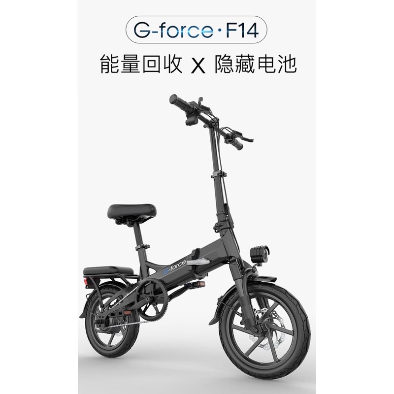 จักรยานไฟฟ้า พับได้ G-Force F14 บิดได้ ปั่นได้ 14” 48V Li-On Battery ระยะทางไกล 250km