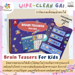 การ์ดเกมฝึกเชาว์ปัญญาเขียนแล้วลบได้ Pinwheel Brain Teasers For Kids Wipe-Clean Game