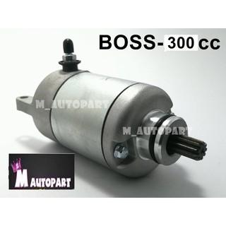 ไดสตาร์ท  Boss ไดสตาร์บอส 300cc