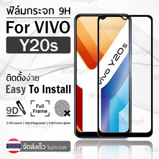 9Gadget - ฟิล์มกระจก Vivo Y20s สีดำ ฟิล์มกันรอย ฟิล์มกระจกนิรภัย กันกระแทก กระจกกาวเต็มจอ - 9D Premium Tempered Glass