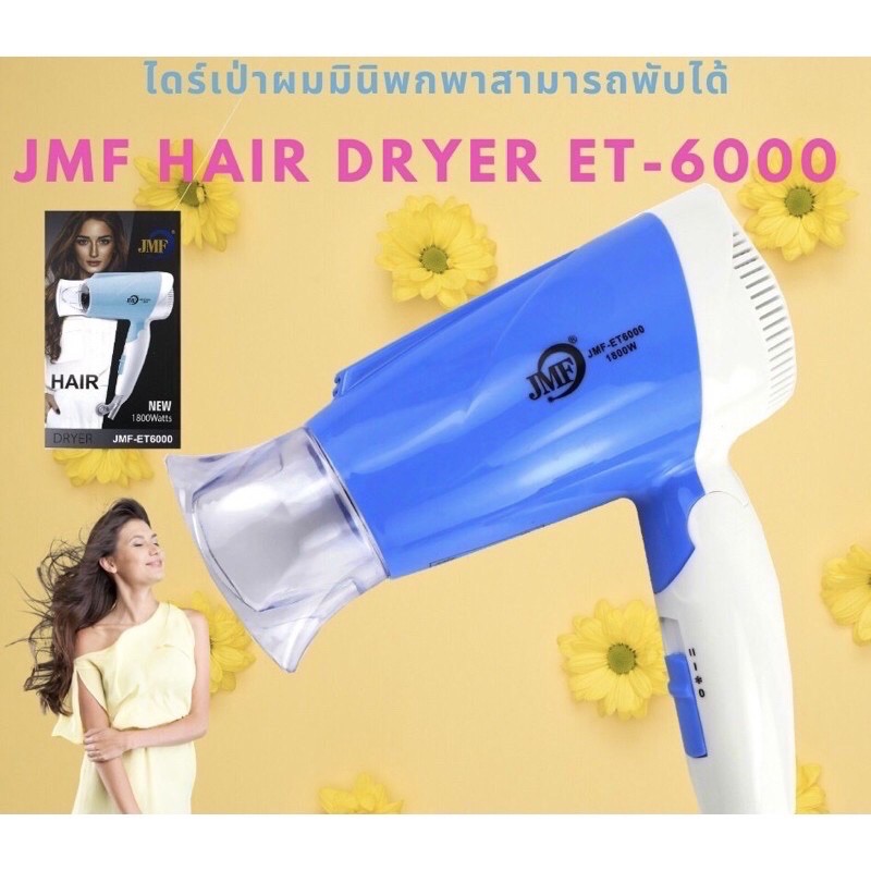 ไดร์เป่าผม รุ่น ET-6000 1800 W(ของแท้) มี มอก. ไดร์เป่าผม ขนาดพกพา ปรับลมร้อน-ลมเย็นได้ ไดร์เป่าผมแบ