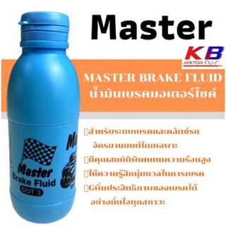 น้ำมันเบรค มอเตอร์ไซค์ Master brake fluid