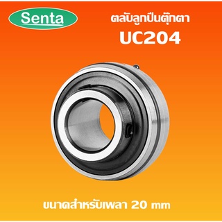 UC204 ตลับลูกปืน Bearing Units UC 204 ( เพลา 20 มม. ) UC204