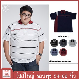 เสื้อยืด คอกลม อก 54-66 นิ้ว cotton100% ไซส์ใหญ่พิเศษ เสื้อคนอ้วน รหัส 576 : KODYAI