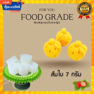 พิมพ์ลูกชุบส้มมีใบ ขนาด 7 กรัม 🌿ไร้กลิ่น ไร้สารตกค้าง ผลิตจากซิลิโคน Food grade แท้ 100% ใช้ง่ายลงสีง่ายประหยัดเวลา🌿