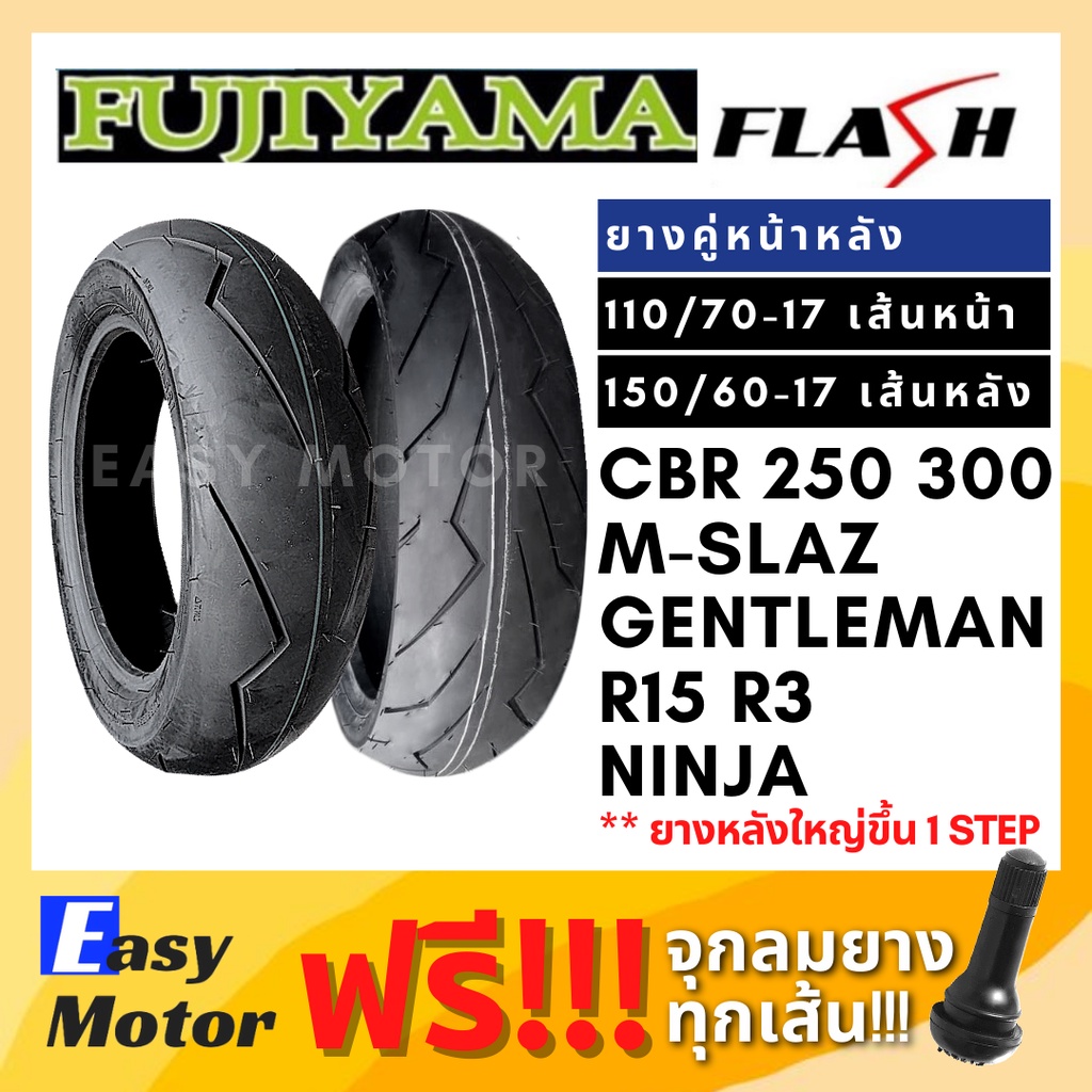 [ยางใหม่] ยางคู่หน้า-หลัง 110/70-17, 150/60-17 CBR / M-slaz / GPX / R15 / NINJA fujiyama ยางบิ๊กไบค์