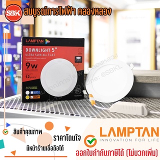 LAMPTAN โคมไฟ โคมLED Downlight Ultra Slim 9W หน้ากลม