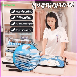 HO vacuum bag ถุงสูญญากาศ มีวาล์วถุงสูญญากาศ แบบแยก กระชับพื้นที่ มีวาล์ว ถุงเหนียวมีความทนทานไม่ขาดง่าย ใช้ซ้ำได้