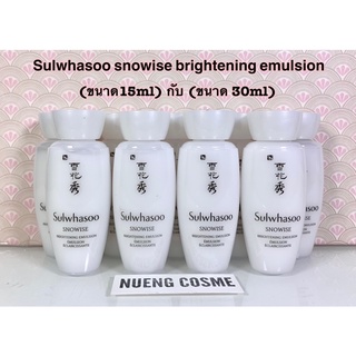 ❤️(พร้อมส่ง)Sulwhasoo Snowise Brightening Emulsion