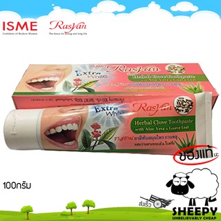 ISME Rasyan with Aloe Vera toothpaste ราสยาน ยาสีฟันสมุนไพร ผสมกานพลู ว่านหางจระเข้ และ ใบฝรั่ง 100กรัม