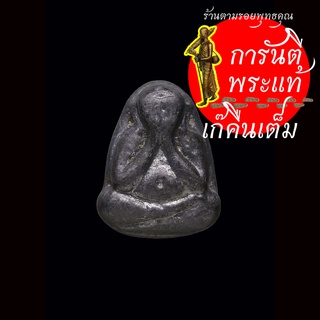พระปิดตา รุ่นแรก พระอาจารย์มีนา เตชธัมโม