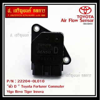 ของใหม่   AIR FLOW SENSOR TOYOTA  " ตัวD " Toyota Fortuner Commuter Vigo  Revo Tiger Innova  รหัสแท้ :22204-0L010