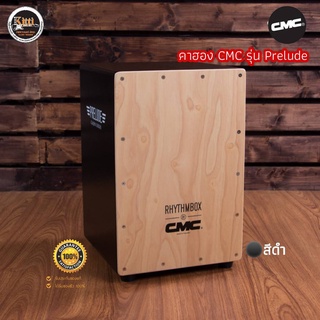 คาฮอง (Cajon) CMCรุ่น Prelude