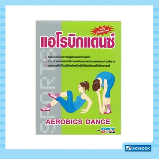 แอโรบิกแดนซ์ AEROBICS DANCE สภาพ 60-80%