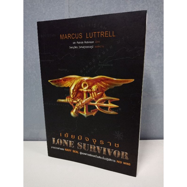 ส่งฟรี เย้ยมัจจุราช Lone Survivor สภาพดีมีตำหนิบ้างค่ะ เลื่อนดูรูปได้ นิยายมือสอง เพอร์ซี่ ดอนกิโฆเต้ ลอร์ดออฟเดอะริงส์