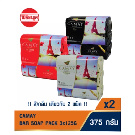 คาเมย์สบู่ก้อน [แพ็คคู่](รวม 6 ก้อน *สี/กลิ่นเดียวกัน 6 ก้อน*) CAMAY BAR SOAP 3x125G