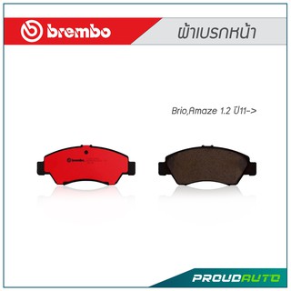 BREMBO ผ้าเบรกหน้า Brio,Amaze 1.2 ปี11-&gt;