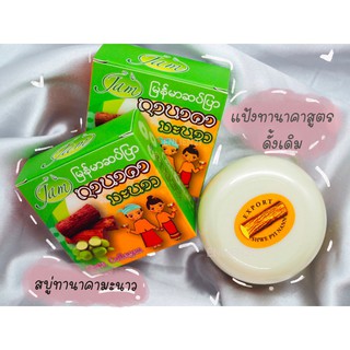 แป้งทานาคา+สบู่ทานาคาสูตรมะนาว(3ชิ้น) ทานาคา แป้งทานาคา สบู่ทานาคา สบู่65g2ก้อน แป้ง30gกระปุก