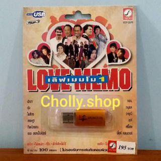 cholly.shop MP3 USB เพลง KTF-3570 เลิฟเมมโม 1 ( 100 เพลง ) ค่ายเพลง กรุงไทยออดิโอ เพลงUSB ราคาถูกที่สุด