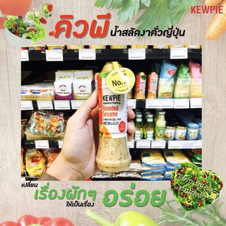 🔥คิวพี น้ำสลัดงาคั่วญี่ปุ่น 210 มล. Kewpie Japanese Salad(2604)