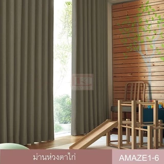 KACEE ผ้าม่าน ผ้าม่านสำเร็จรูป ห่วงตาไก่ ผ้ากันแสง UV เนื้อหนาไม่อมฝุ่น ทึบแสง 99% รุ่น Amaze 1 (1 ผืน)