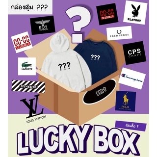 🎁กล่องสุ่ม🎁 สุ่มเสื้อยืด? งานป้าย จัดส่งตามไซต์ ( S M L XL ) ของใหม่ ไม่มีตำหนิ พร้อมส่ง ✔