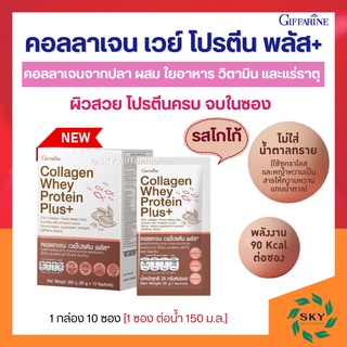 [ ส่งฟรี ] โปรตีนกิฟฟารีน คอลลาเจน เวย์ โปรตีน พลัส+ กิฟฟารีน คอลลาเจนจากปลา ผสมใยอาหาร วิตามิน และแร่ธาตุ รสโกโก้