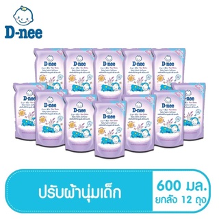 ถูกและดี D-nee ดีนี่ นิวบอร์น น้ำยาปรับผ้านุ่ม กลิ่น Night Wash ชนิดเติม ขนาด 600 ML (แพ็ค6-12ถุง) ของแท้ 💯%