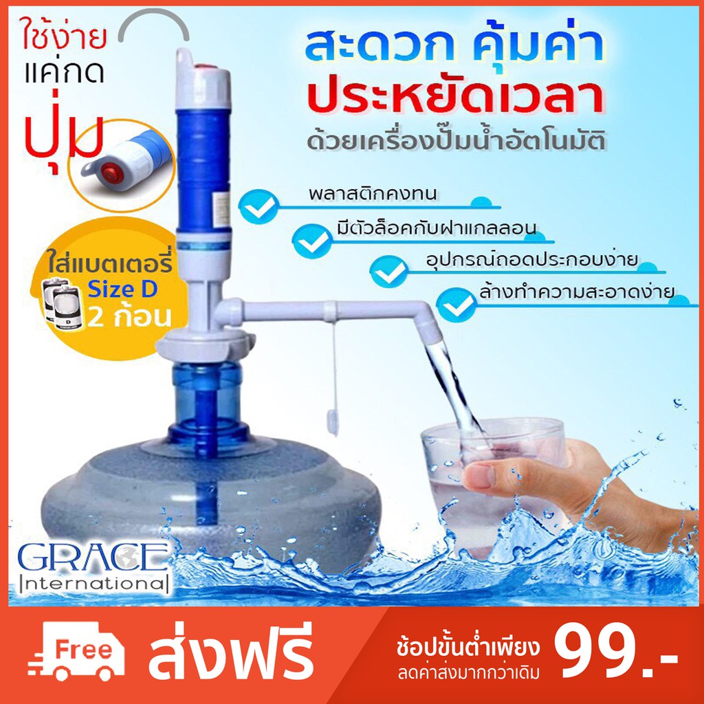 Water pump เครื่องปั้มน้ำ ปั้มน้ำ เครื่องปั้มน้ำดื่มแบบอัตโนมัติ พร้อมสวิทช์เปิดปิด แบบใส่ถ่าน