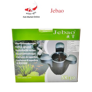 สกิมเมอร์ เครื่องดูดทำความสะอาดบ่อปลา SURFACE SKIMMER JEBAO SK-30