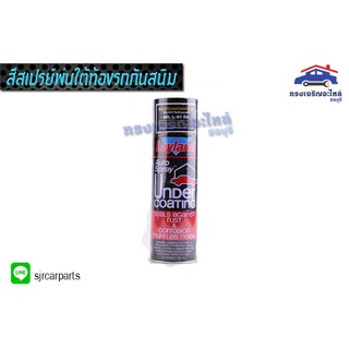 สีสเปรย์พ่นใต้ท้องรถกันสนิม (L-61) ขนาด 600 cc. ยี่ห้อ Leyland