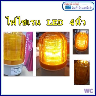 ไซเรนเหลืองLED ไซเรน ไฟหมุนเตือนภัย ไฟไซเรน 4นิ้ว แอลอีดี 220V พร้อมใช้งาน 1ตัว (ราคาร่วมภาษี)