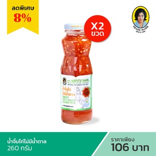 แม่ประนอม น้ำจิ้มไก่ไม่มีน้ำตาล 260 กรัม 2 ขวด