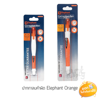 ปากกาลบคำผิด Elephant Orange