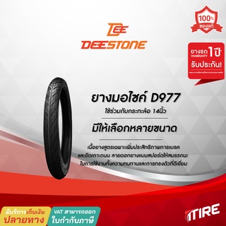 ยางมอเตอร์ไซค์ ขอบ 14 นิ้ว Deestone รุ่น D977 ลายไฟ มีให้เลือก3ขนาด ,ใช้ยางใน(TT), ยางรถมอเตอร์ไซค์ , ยางนอกมอเตอร์ไซค์