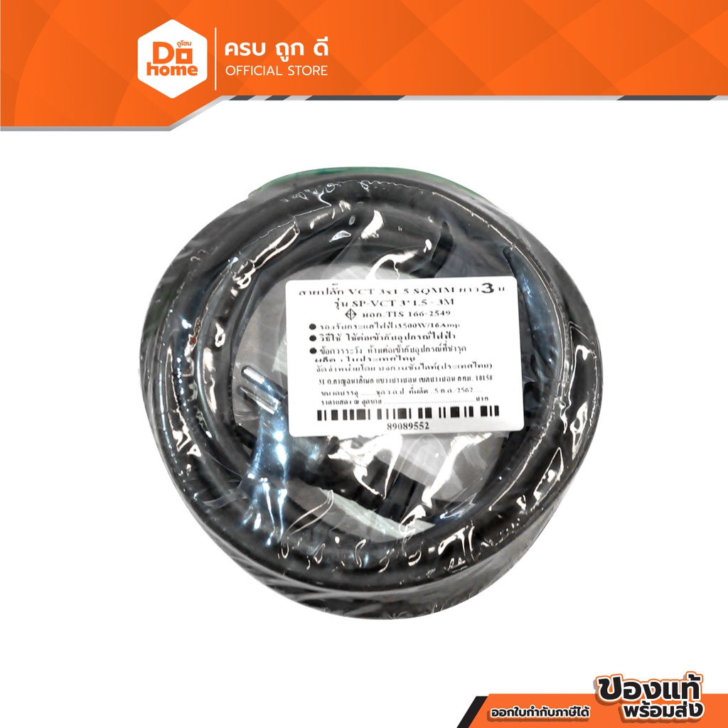 NANO สายไฟสำเร็จ VCT 3x1.5 Sqmm. ยาว 3 เมตร (มอก.) |SEN|