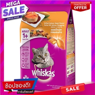 วิสกัสพ็อกเก็ตรสสเต๊กปลาแซลมอนย่าง 1.2กก. Whiskas Pocket Grilled Salmon Steak Flavor 1.2 kg.